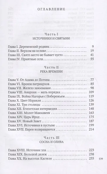 Что такое Израиль - фото 2