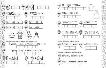 Ребусы и головоломки. Подготовка к школе - фото 6