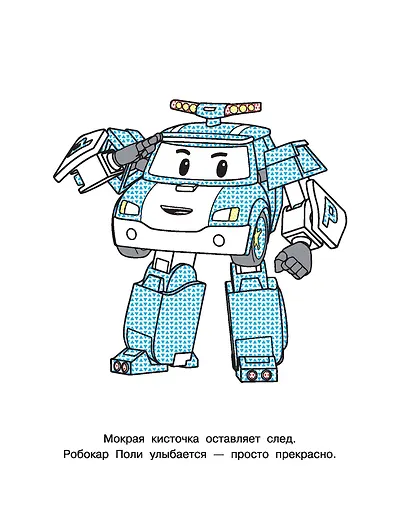 Робокар Поли придёт на помощь - фото 9