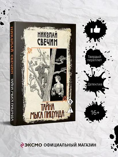 Тайна мыса Пицунда - фото 4