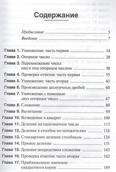 Как быстро считать в уме - фото 2