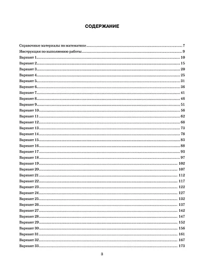 ОГЭ 2026. Математика. Типовые варианты экзаменационных заданий. 50 вариантов заданий. Инструкции по выполнению работы. Критерии оценивания. Ответы - фото 2