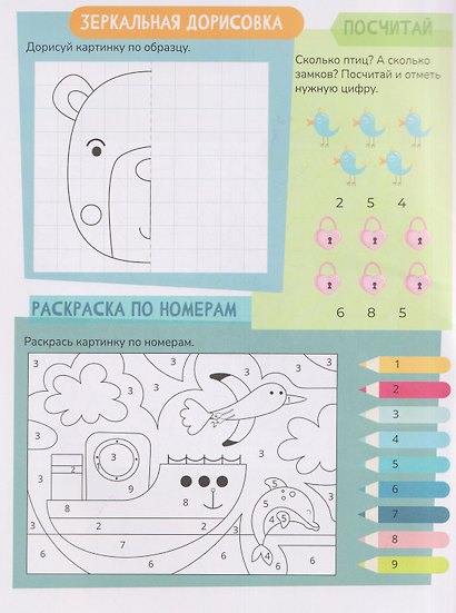 Рисовалка. 29 заданий - фото 3