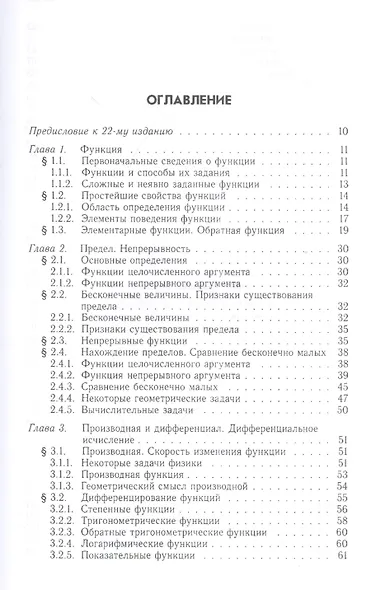 Сборник задач по курсу математического анализа. Решение типичных и трудных задач: Учебное пособие. 2-е изд. - фото 2