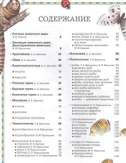 Полная энциклопедия животного мира - фото 2