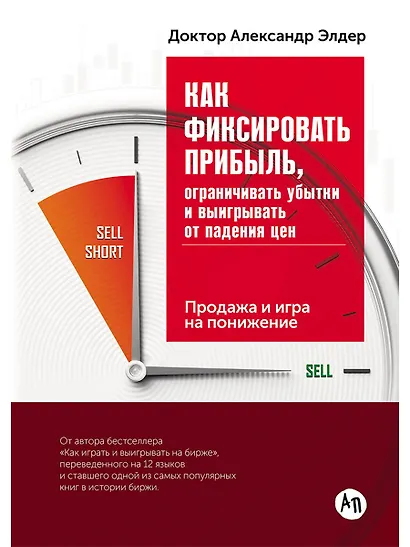 Как фиксировать прибыль, ограничивать убытки и выигрывать от падения цен: Продажа и игра на понижени - фото 1