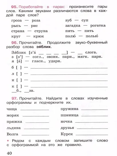 Русский язык. 3 класс. Рабочая тетрадь. В двух частях (комплект из 2 книг) - фото 4