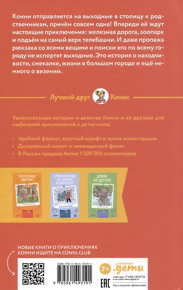 Приключения в большом городе - фото 2