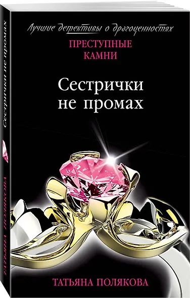 Сестрички не промах - фото 3