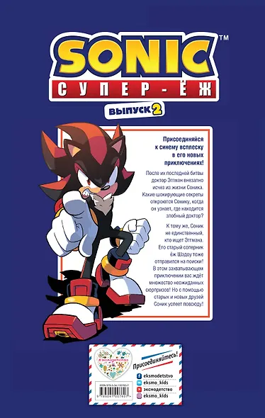 Sonic. Судьба доктора Эггмана. Комикс. Выпуск 2 - фото 2