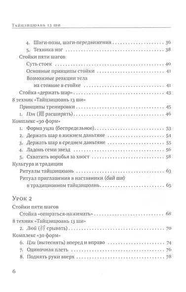 Тайцзицюань 13 ши. Комплекс «30 форм». Трактаты по тайцзицюань - фото 3