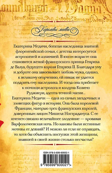 Дьявольская королева - фото 2