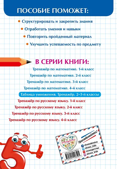 Таблица умножения. Тренажер 2-3 классы - фото 2