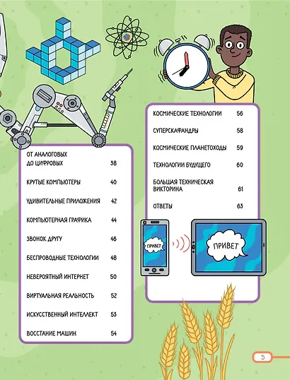 Техника и роботы в играх и головоломках - фото 4