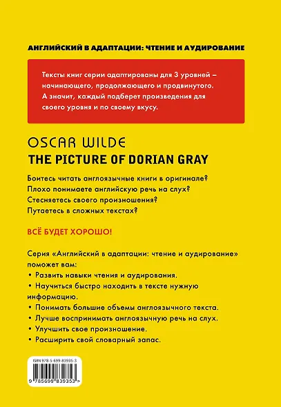 Портрет Дориана Грея = The Picture of Dorian Gray (+CD). 3-й уровень - фото 2