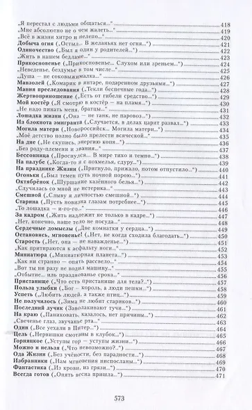 На празднике Жизни: Избранные стихотворения 2000-2010-х годов. Приложение к сборнику сочинений в семи томах - фото 10