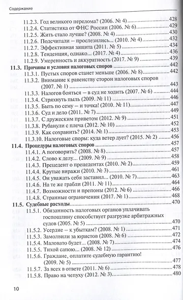 Правовые критерии налогообложения: опыт 33 лет российской налоговой системы. - фото 10