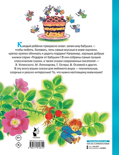 Сказки для любимого внука - фото 2