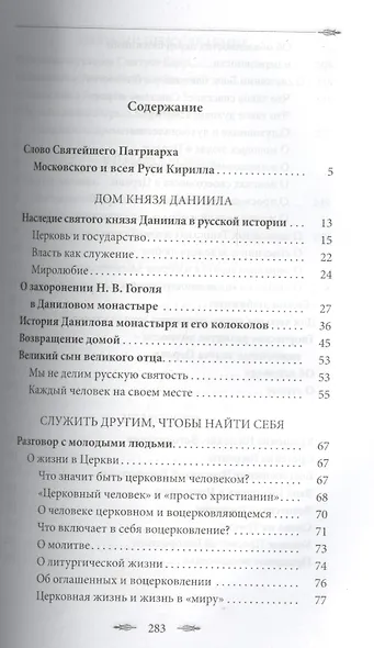 Жить со Христом. - фото 2