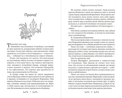 Разрушительница Тьмы (#1) - фото 4