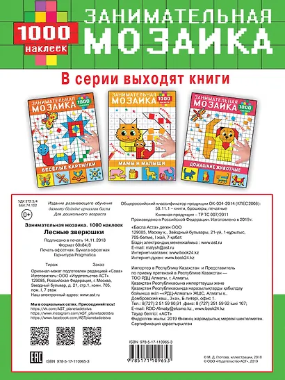 Лесные зверюшки - фото 2