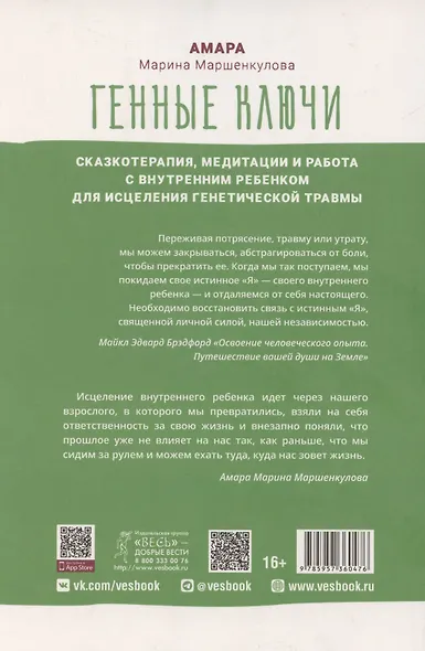 Генные Ключи: сказкотерапия, медитации и работа с внутренним ребенком - фото 2