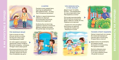 Безопасная книга в картинках и стихах - фото 5