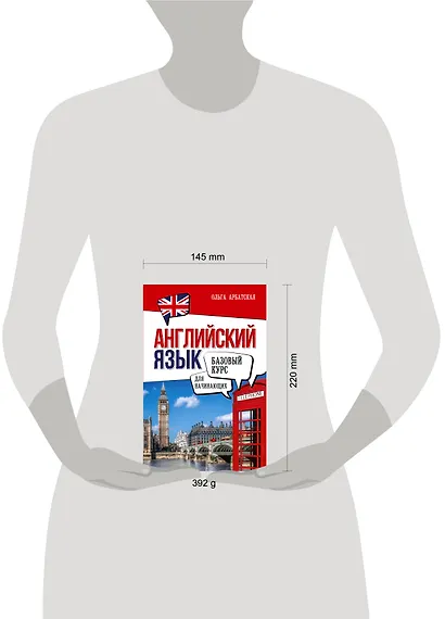 Английский язык для начинающих. Базовый курс - фото 4