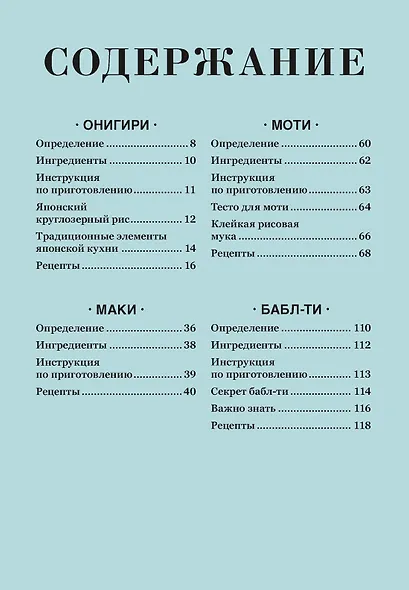 60 хитов азиатской кухни - фото 3