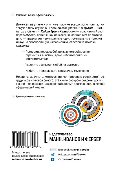 Психология достижений. Как добиваться поставленных целей - фото 2