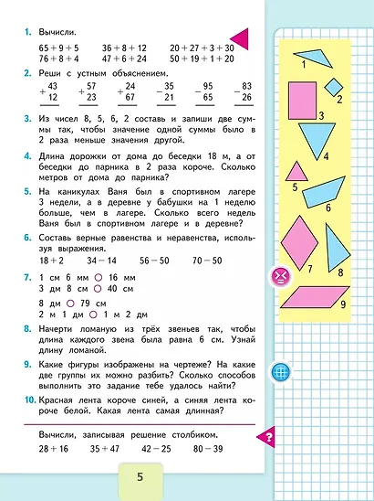 Математика. 3 класс. Учебник. В 2-х частях. Часть 1 - фото 6