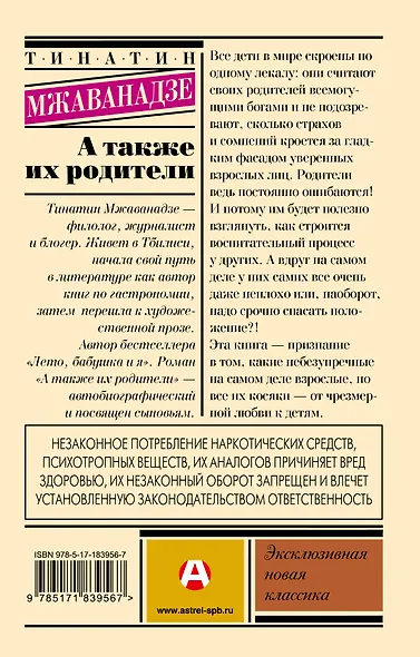 А также их родители - фото 2