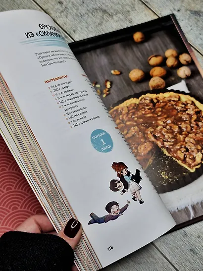 Мащиссоё! Рецепты из корейских дорам - фото 9