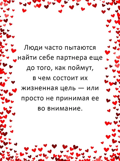 Любовь как цель - фото 9