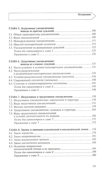 Логика:учеб.пособие дп - фото 3