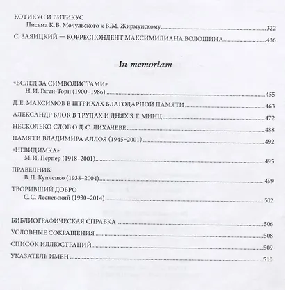 Тексты и комментарии. Из материалов к истории русской литературы первой трети XX века - фото 3