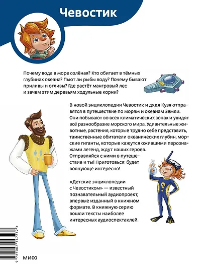 Океаны и моря. Детская энциклопедия (Чевостик) (Paperback) - фото 2