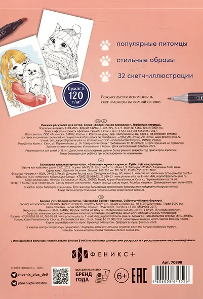 Любимые питомцы. Раскраска - фото 2