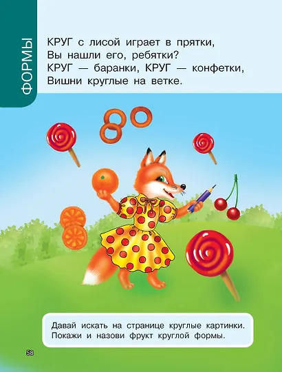 Первая книга знаний малыша для детей от 1 года до 3 лет - фото 13