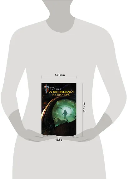 Древний. Расплата - фото 3