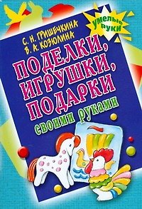 Поделки,игрушки,подарки своими руками - фото 1