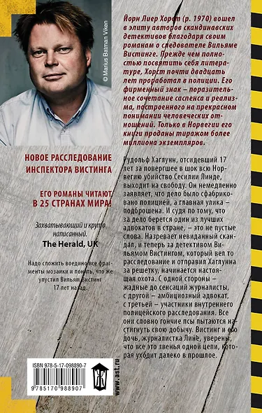Гончие псы: роман - фото 2