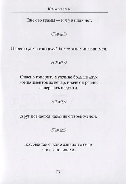 Юморизмы - фото 5