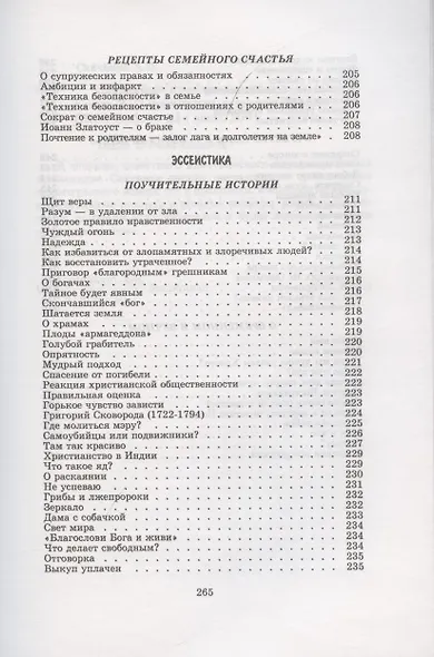 Избранные произведения. Книга 2. О временном и вечном - фото 4