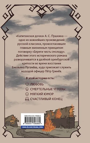 Капитанская дочка - фото 2