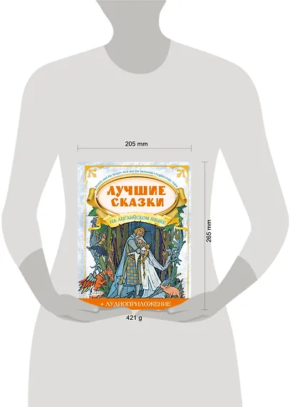 Лучшие сказки на английском языке + аудиоприложение - фото 3