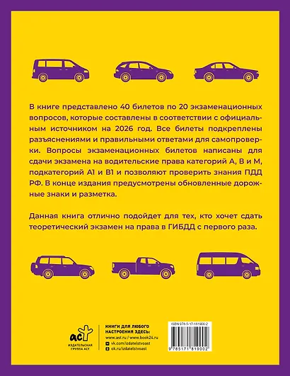 Экзаменационные билеты для сдачи экзамена на права категорий А, В и М, подкатегорий А1 и В1 на 2026 год - фото 2
