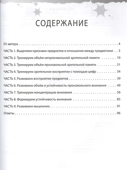 Правильно решаем, считаем, запоминаем. Тесты, тренажёры, игры, весёлые задания - фото 2