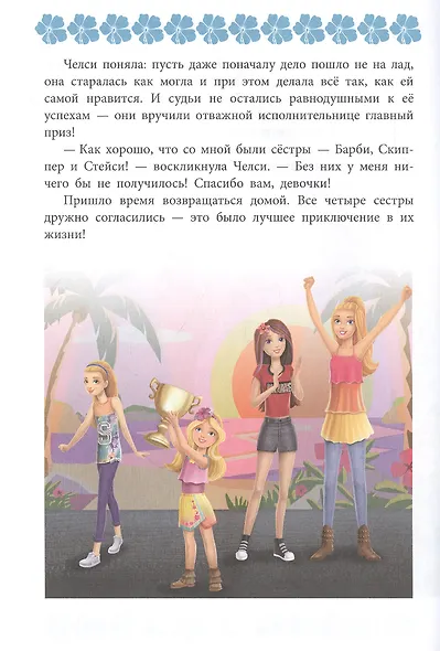 Мечтать не вредно. Барби - фото 3