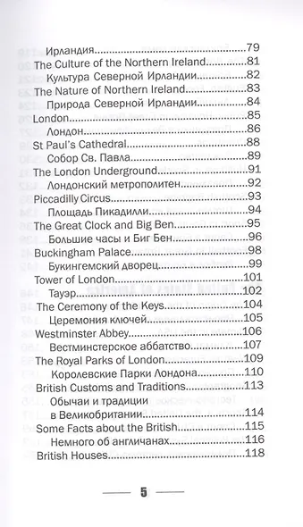 400 современных устных тем по английскому языку - фото 4